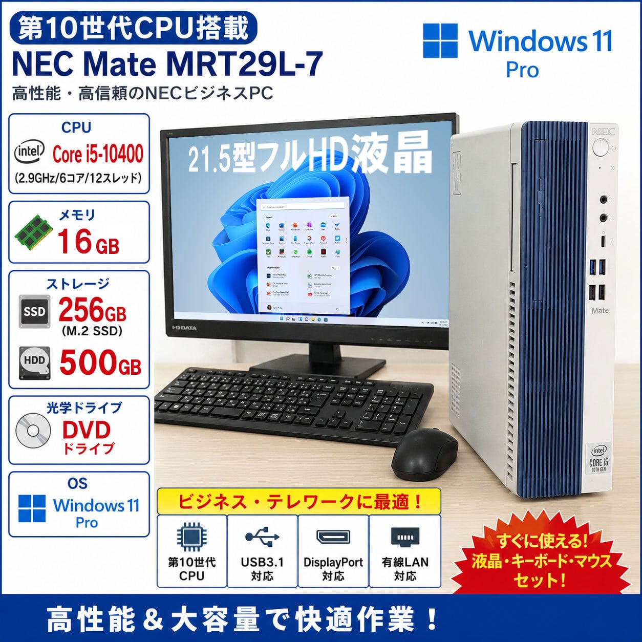 Windows11 第8世代CPU搭載 高速M.2使用 ☆ NEC Mate MRM28L-4 Core i5