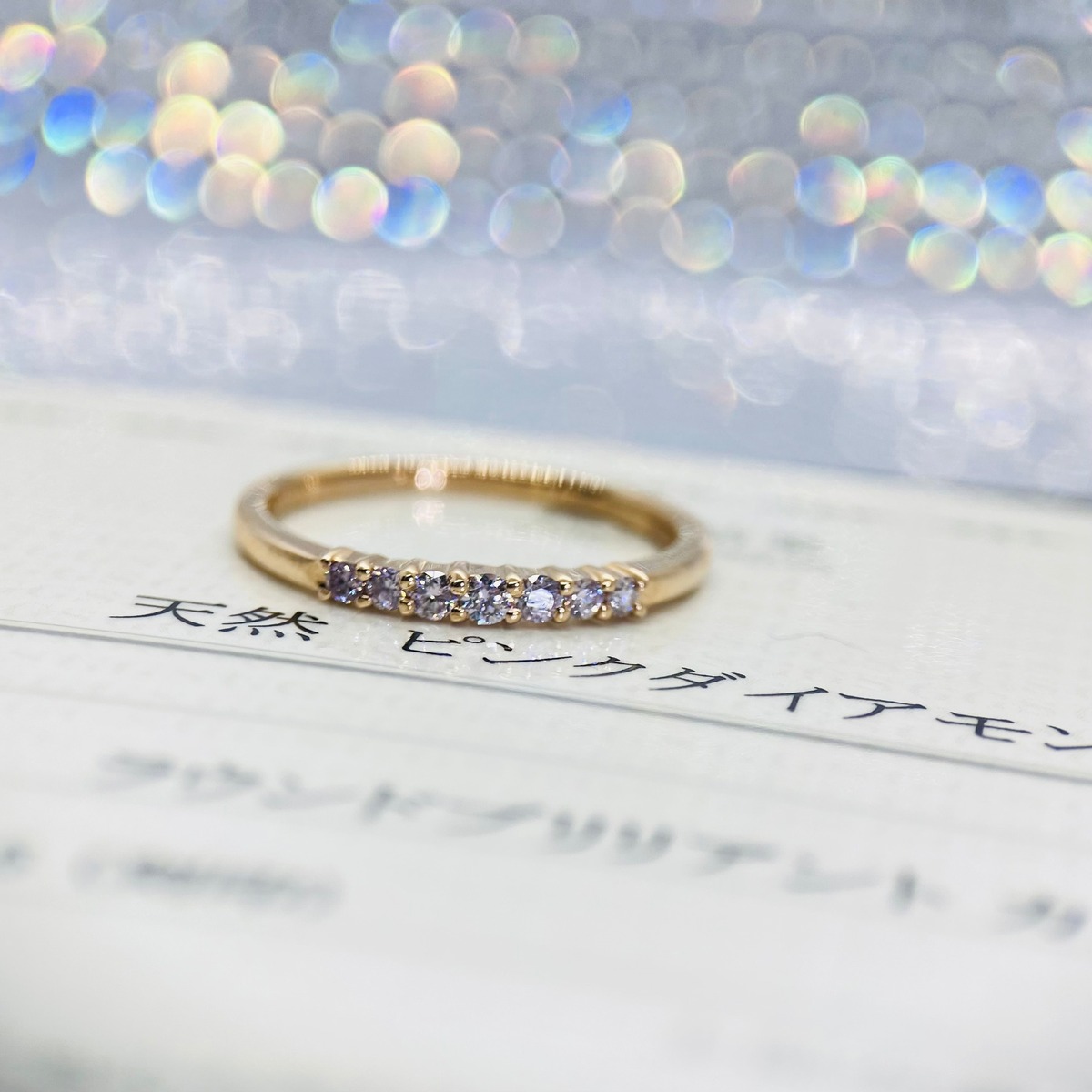 ☆SALE☆ピンクダイヤモンド エタニティリング 鑑別書付き 濃色ピンク  