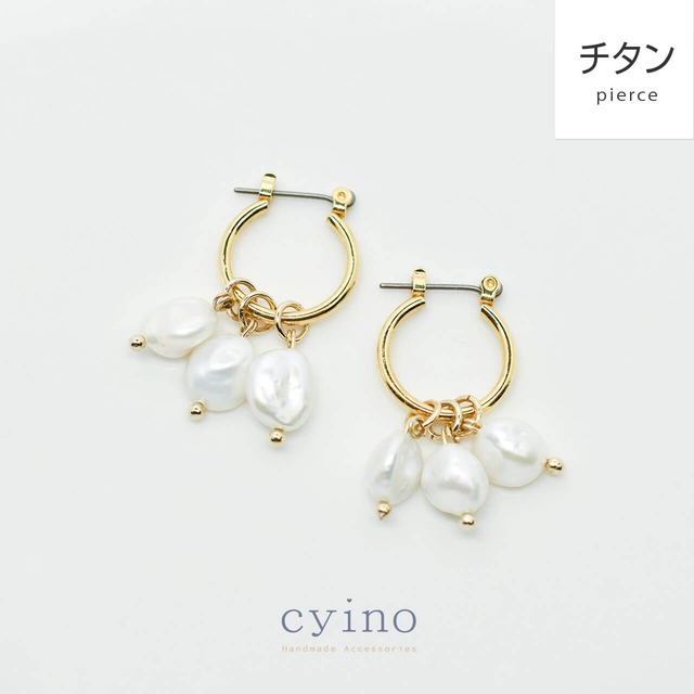 バロック淡水パールの3連ピアス / no.078 [チタンピアス]