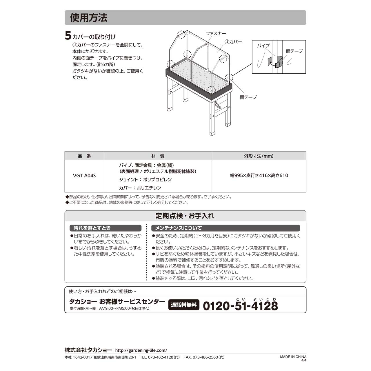 ベジトラグ ウォールハガー用 フレーム温室セット（タカショー