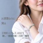 New! 2027 癒し・健康祈願・富・厄除・魔除<呪術のブレス No.2>【本翡翠と五芒星水晶】