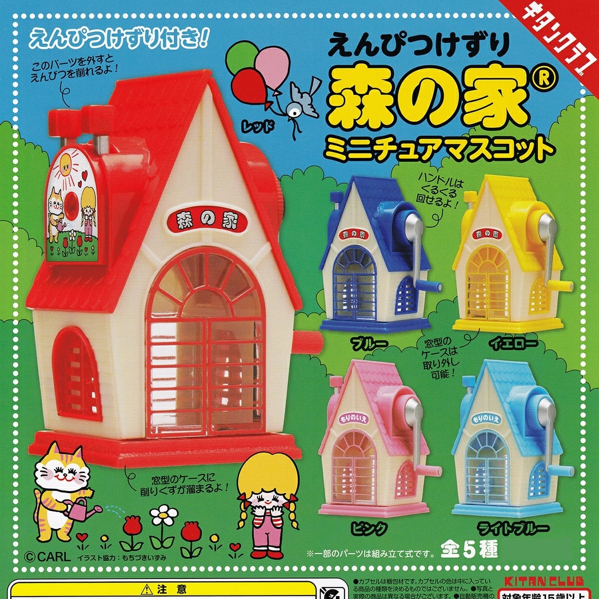 フルコンプ】 えんぴつけずり 森の家ミニチュアマスコット 【全5種