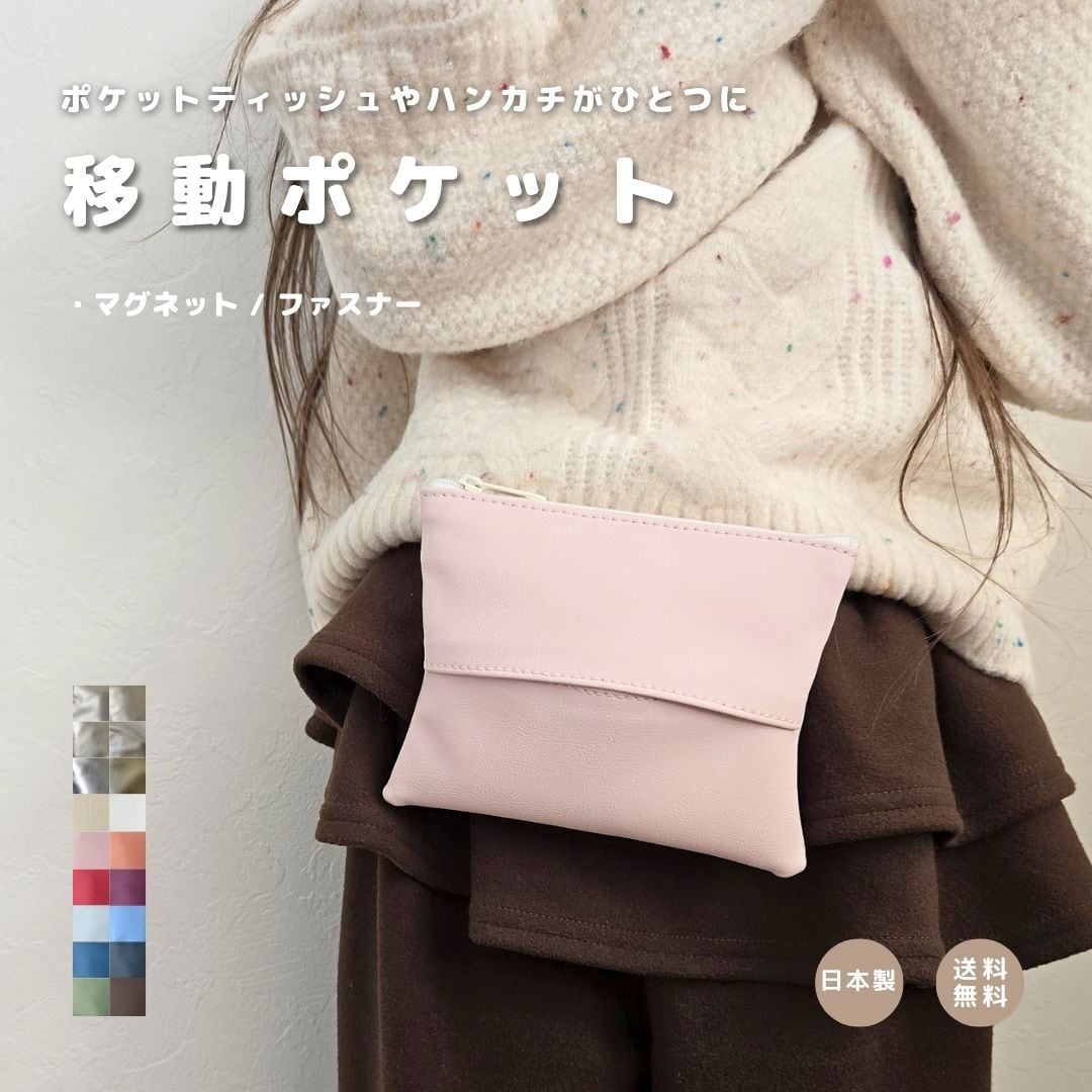 移動ポケット 】 | tonto