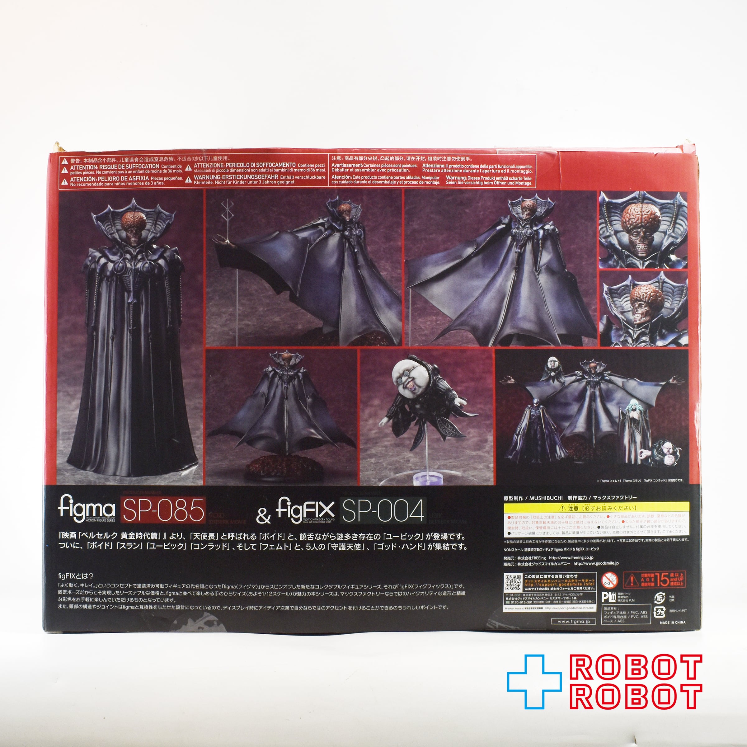 figma ベルセルク 黄金時代篇 MEMORIAL EDITION ボイド & figFIX