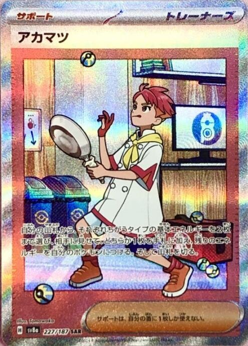 【美品】アマカツ(227/187(SAR)