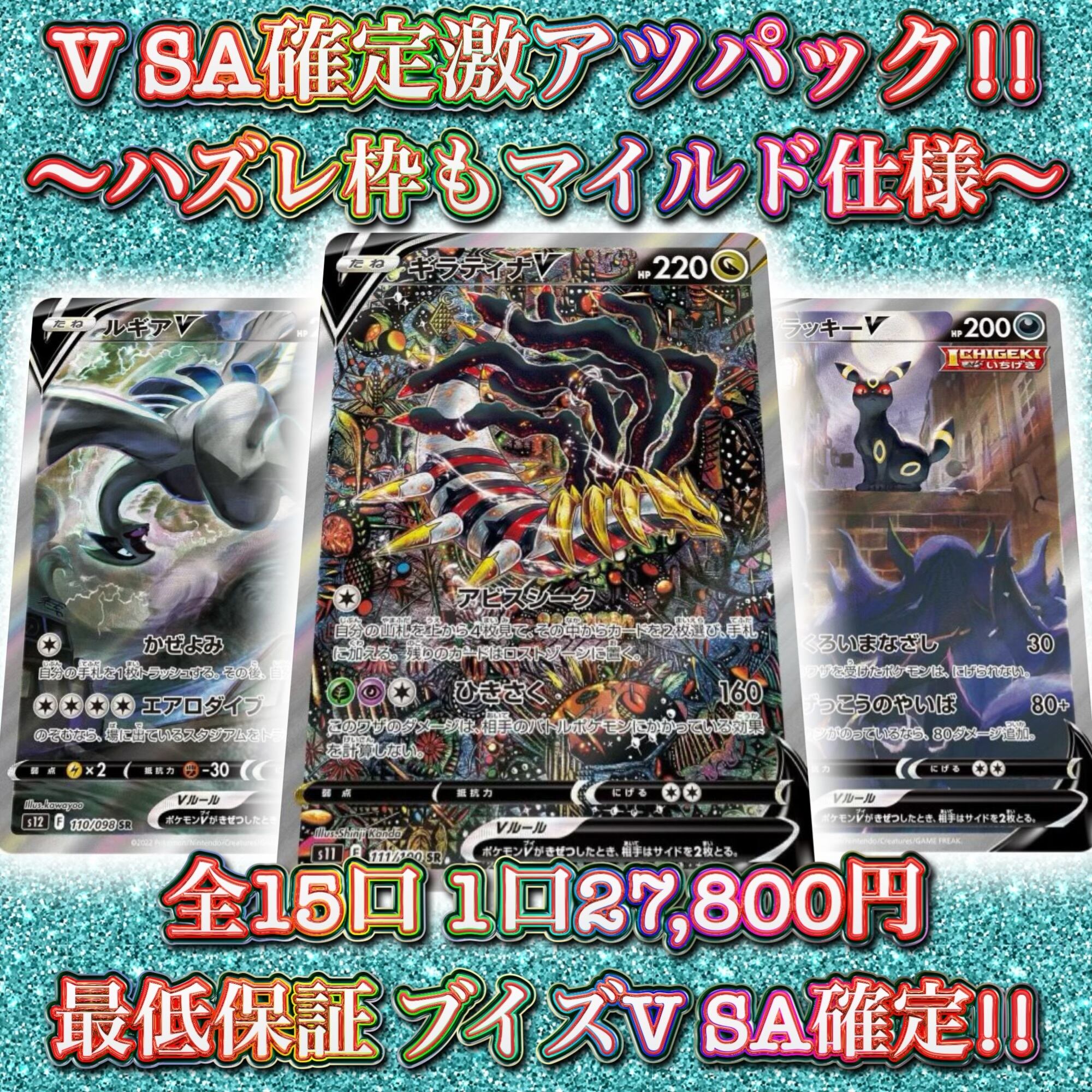 8/6 ポケカ キラキラSAR確定確定パック!! ポケモンカード オリパ くじ