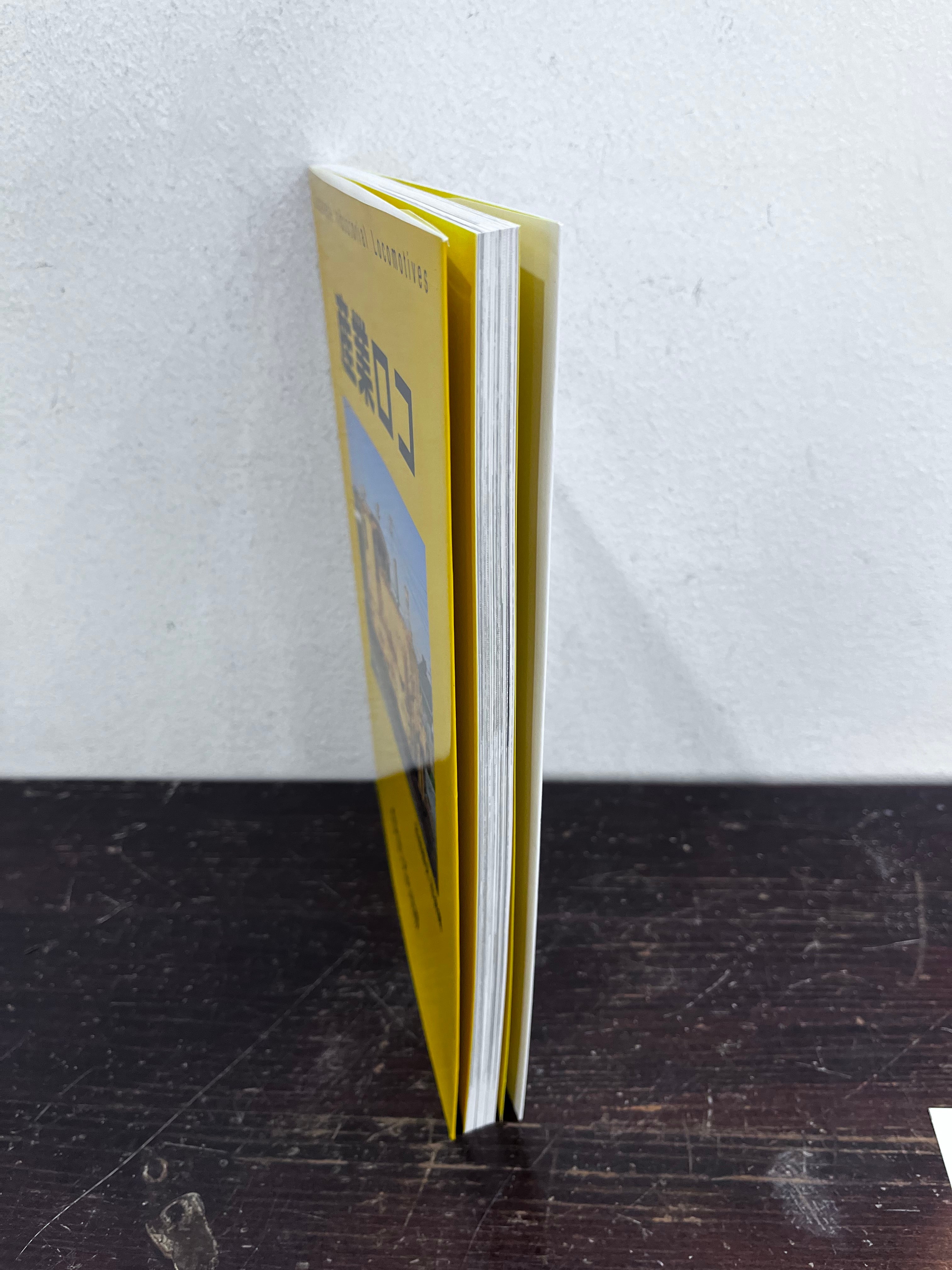 産業ロコ 岩堀晴夫写真集 ないねん出版 | zbooks