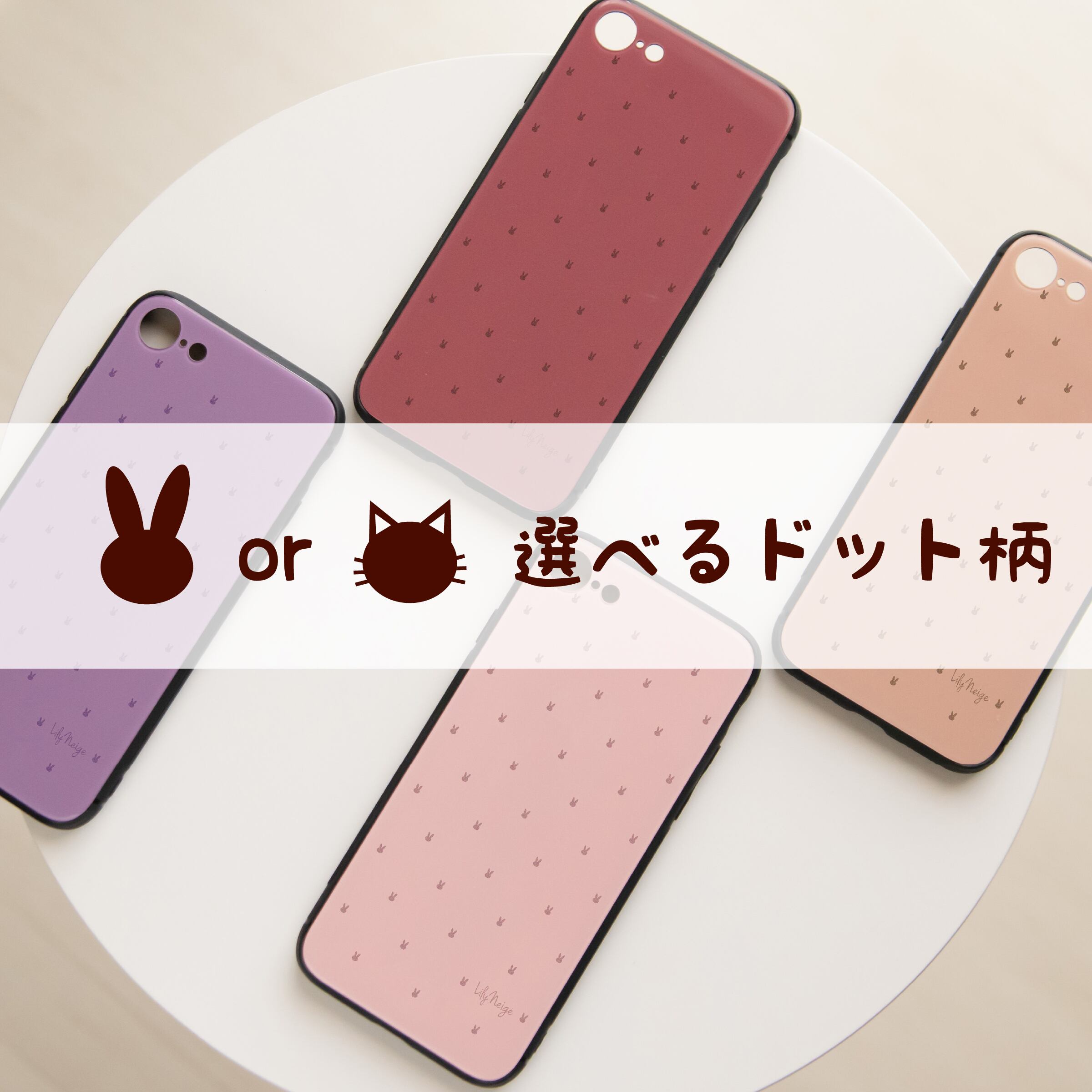 選べるウサギのドット柄のスマホケース 秋色 ダスティカラー 猫にも変更可能