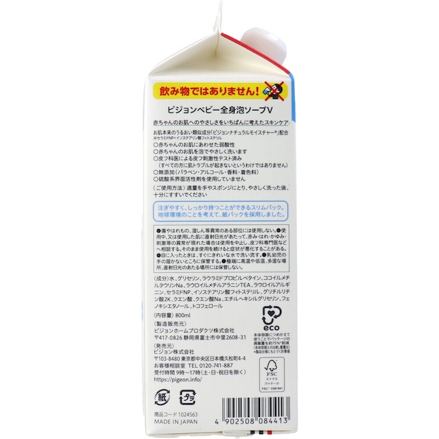 ピジョン ベビー全身泡ソープ 無香料 詰替用 2個分 800mL