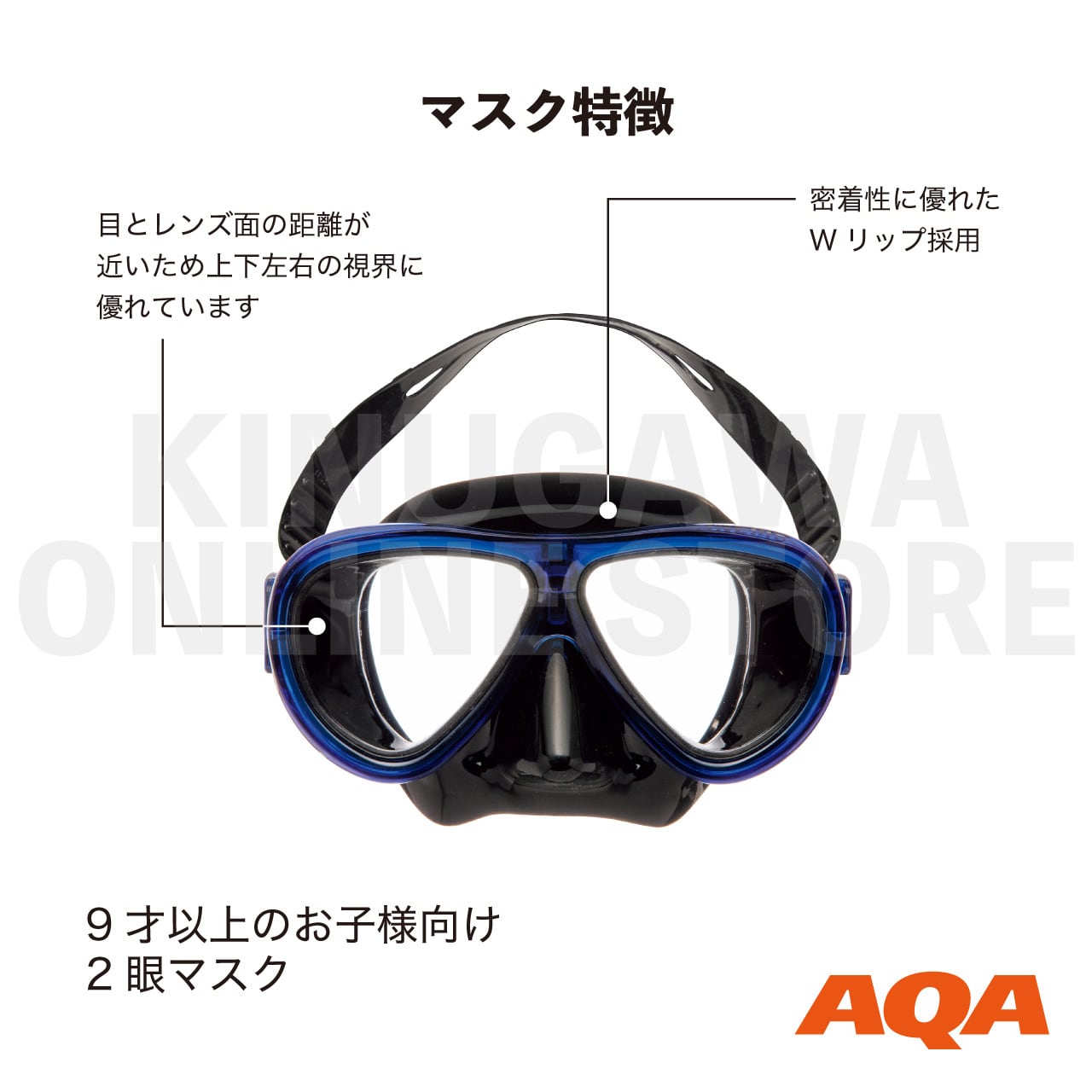 アネモライト&ビキシードライスペシャル キッズ スノーケリング2点セット |AQA エーキューエー