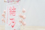 名前旗　小　特織　白ぼかし桜　つぼみ桃付き thumbnail 6
