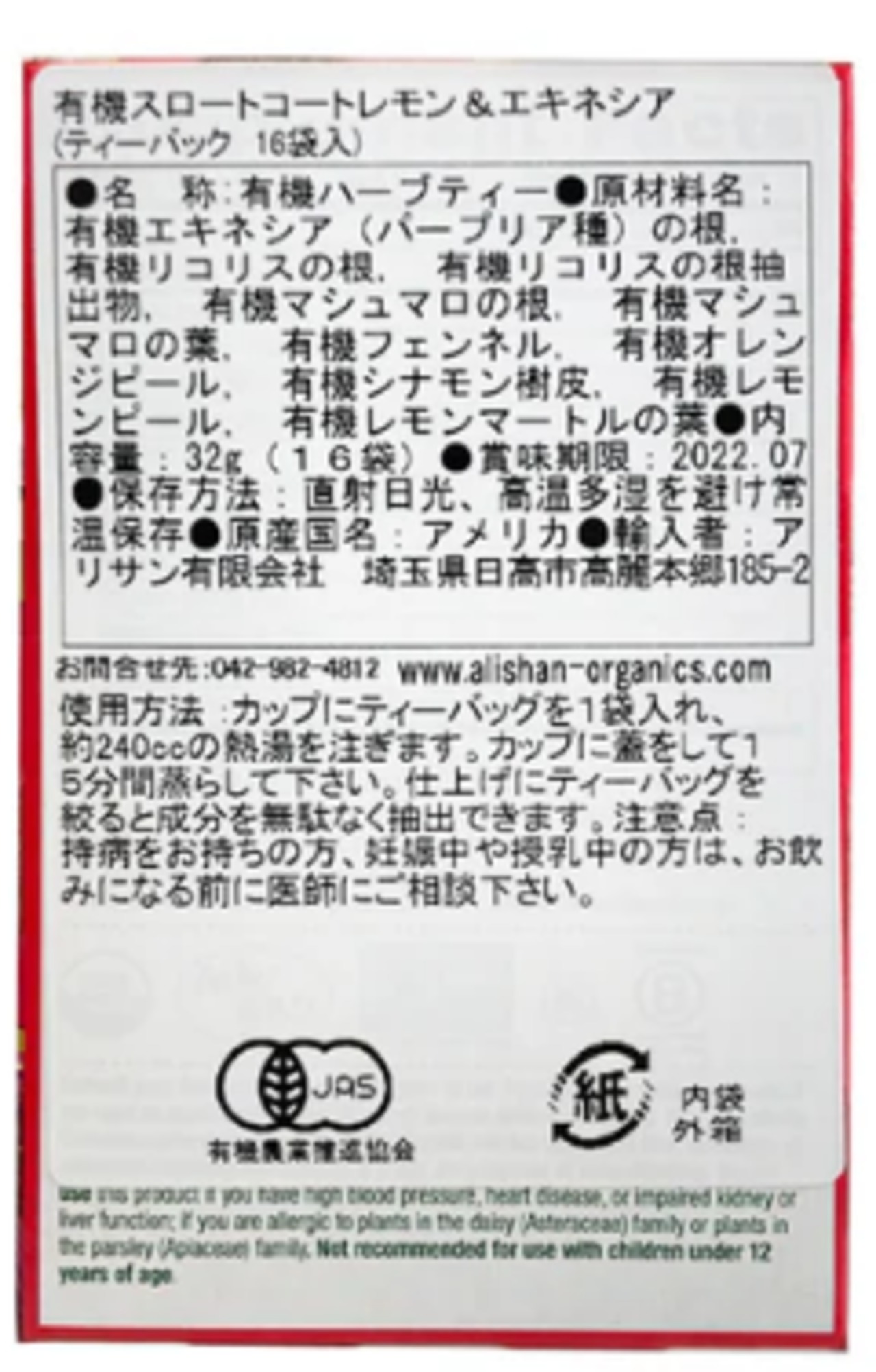 有機スロートコートレモン&エキネシア(ティーバッグ16袋) | 32g(16袋)・画像2