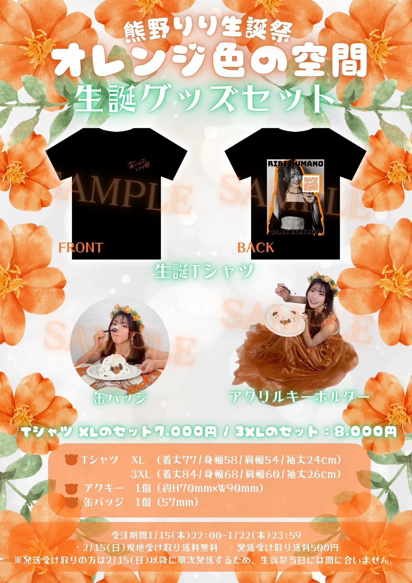受注商品】熊野 りり生誕グッズセット（Tシャツ：XL） | HOTALOOP