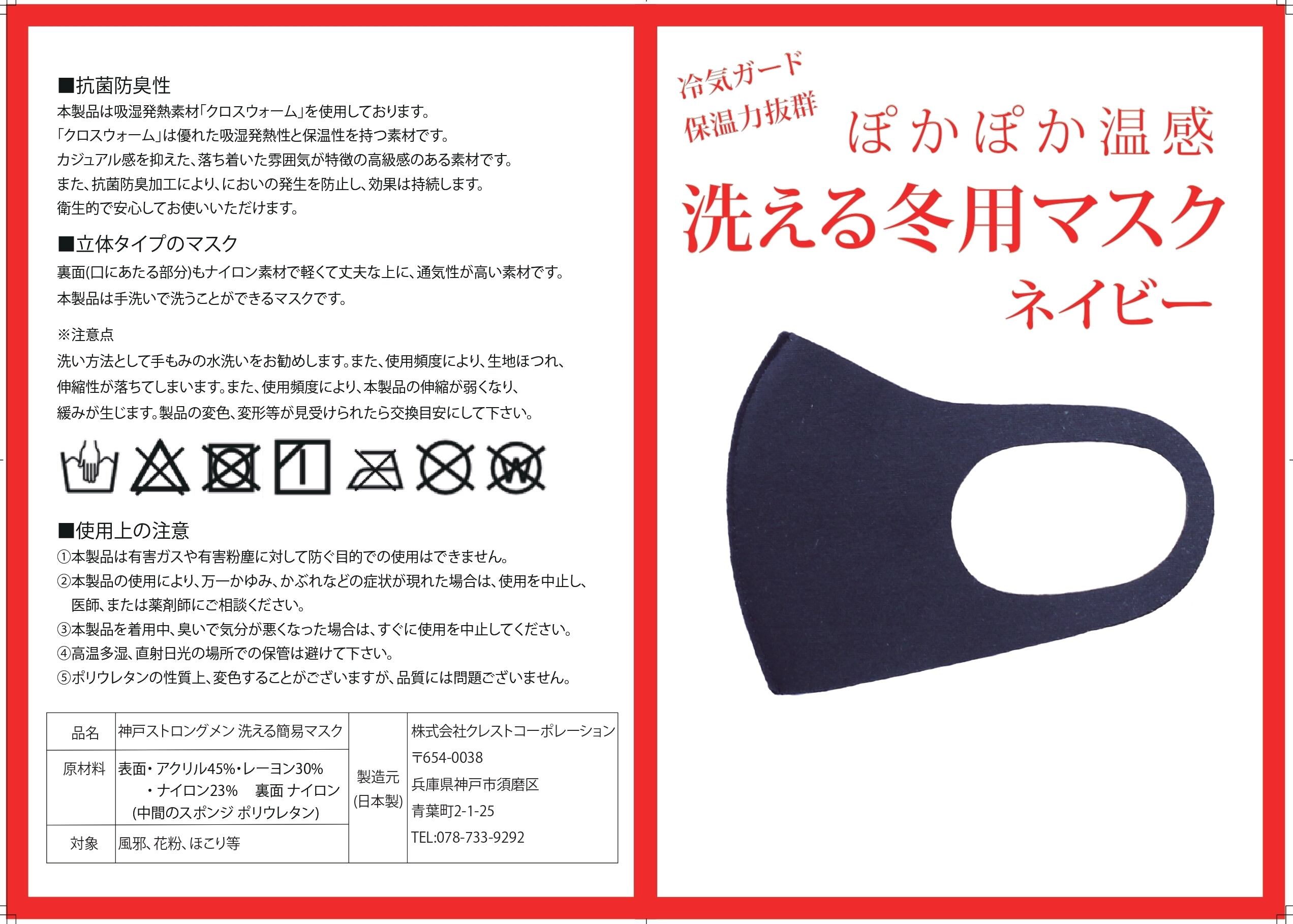 冬用 今季で終了商品 4営業日以内の出荷予定 冬用マスク ネイビー 日本製ソフトな肌触り 洗える簡易マスク3枚入り サイズをお選びください 神戸ストロングメン マスク販売店 冬用 今季で終了商品 4営業日以内の出荷予定 冬用マスク ネイビー 日本製ソフトな肌触り 洗える簡易マスク3枚入り サイズをお選びください 神戸ストロングメン マスク販売店