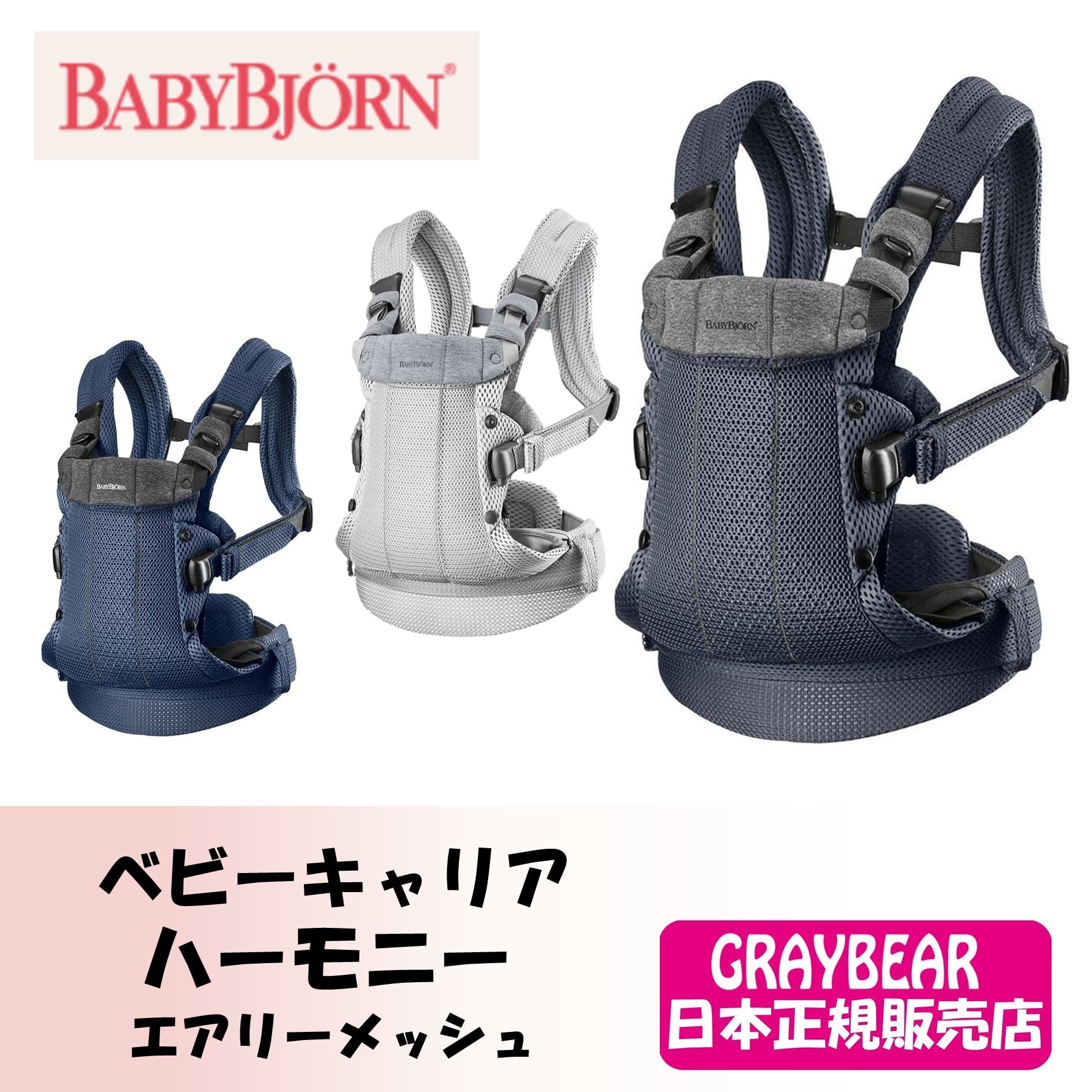 BABYBJORN HARMONY ベビーキャリア ハーモニー エアリーメッシュ 