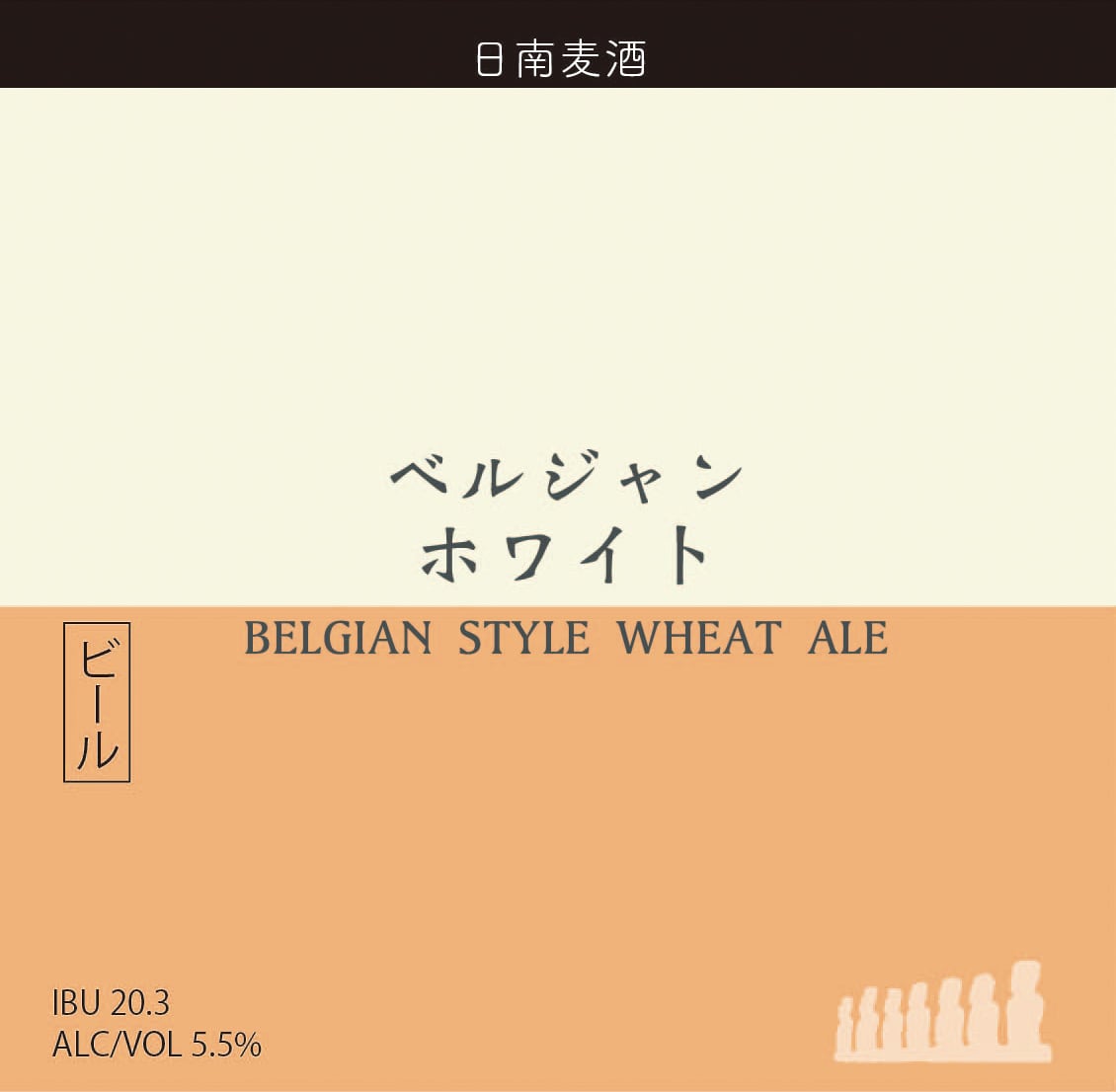 ベルジャン・ホワイト（330ml）宮崎地ビール 日南麦酒