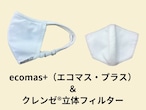 ecomas+（エコマス・プラス）ホワイト・クレンゼ®フィルター（白）付き