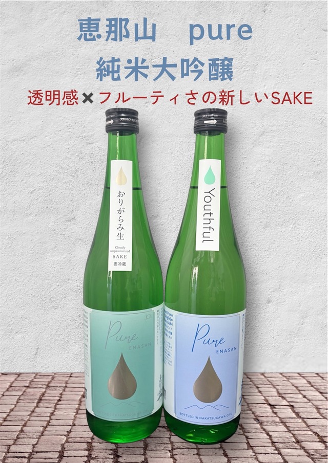 恵那山 Pure -pair collection-