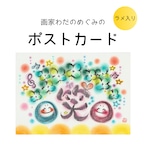 【アトリエオリジナル】ポストカード105