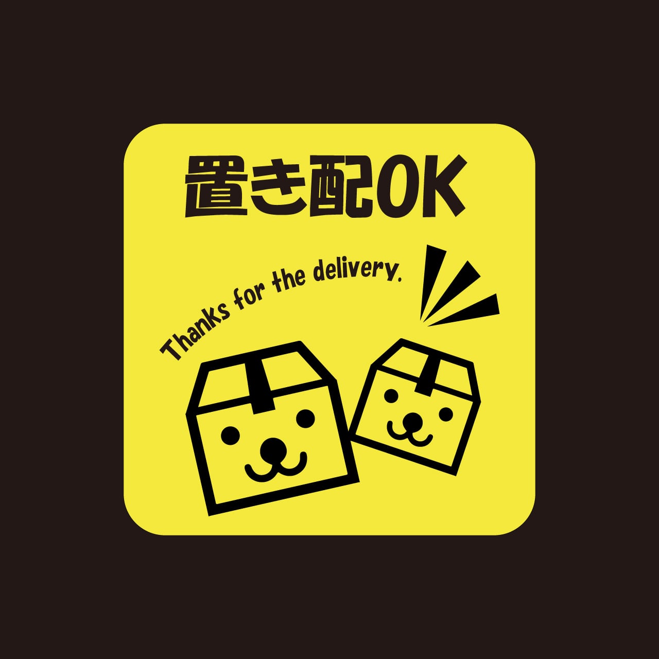 置き配OK　置き配達　宅急便　ステッカー　動物　かわいい　段ボール　目立つ　屋外用　シール　耐水