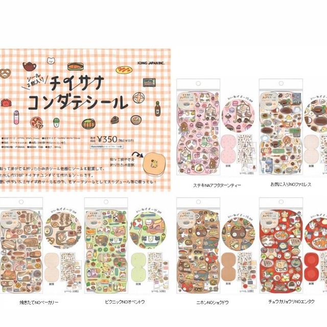 【カミオジャパン】チイサナコンダテシール6枚セット