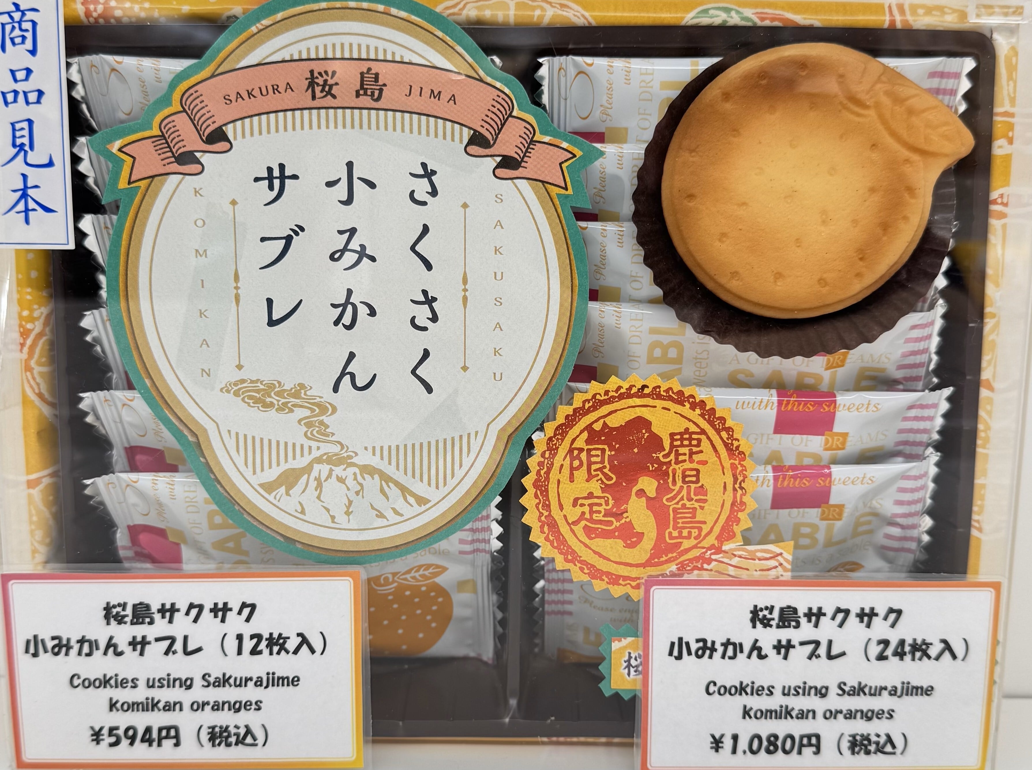 桜島小みかんサブレ 24枚入 | 鹿児島土産のドリームガーデン | 鹿児島