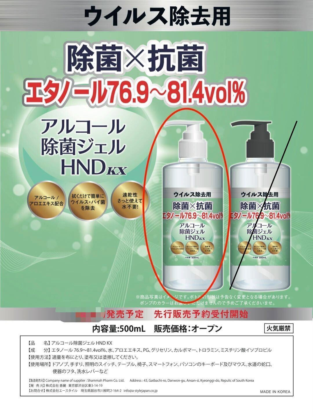 消毒用エタノールハンドジェル500ml Nail Shop ネイルスマイル