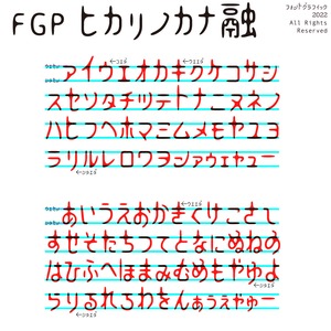 FGPヒカリノカナ融