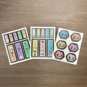 川越シール(小江戸ちゃん・小江戸川越・川越まつり)