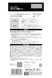 エーモン(amon) 超強力両面テープ(プロスペック) ダッシュボードなどへの接着に 白 幅75mm×長さ140mm×厚さ1.1mm 自動車用 3972