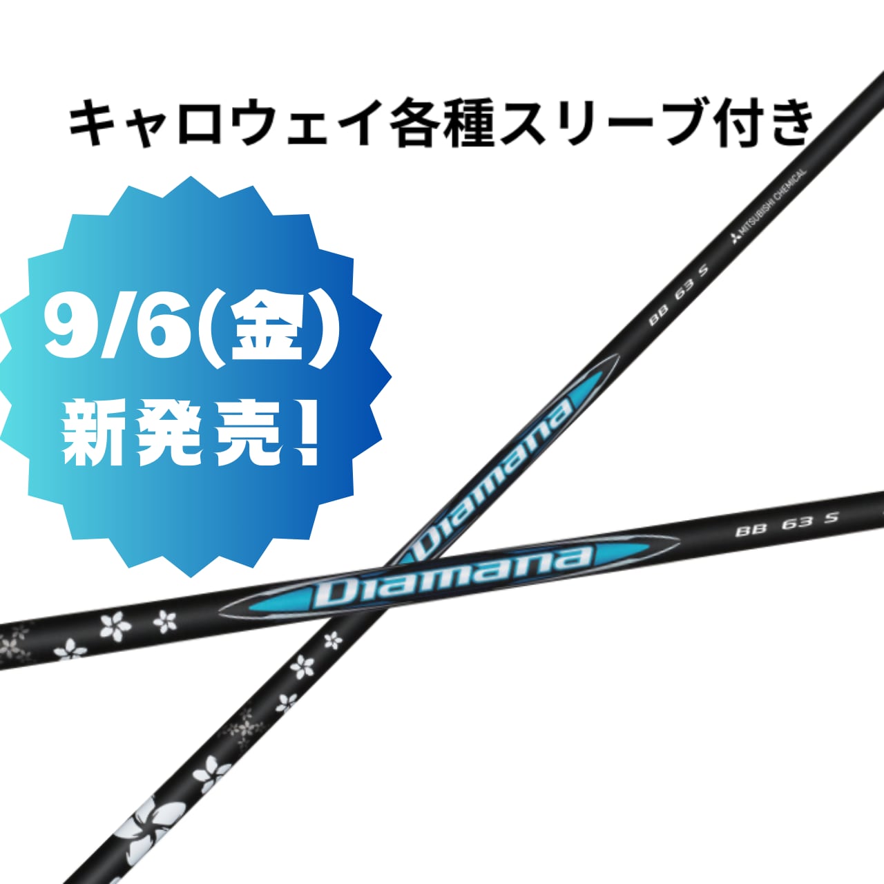 の*ん様 ディアマナBB キャロウェイスリーブ キャロウェイ各種スリーブ超激安カスタム ディアマナ BBシリーズ