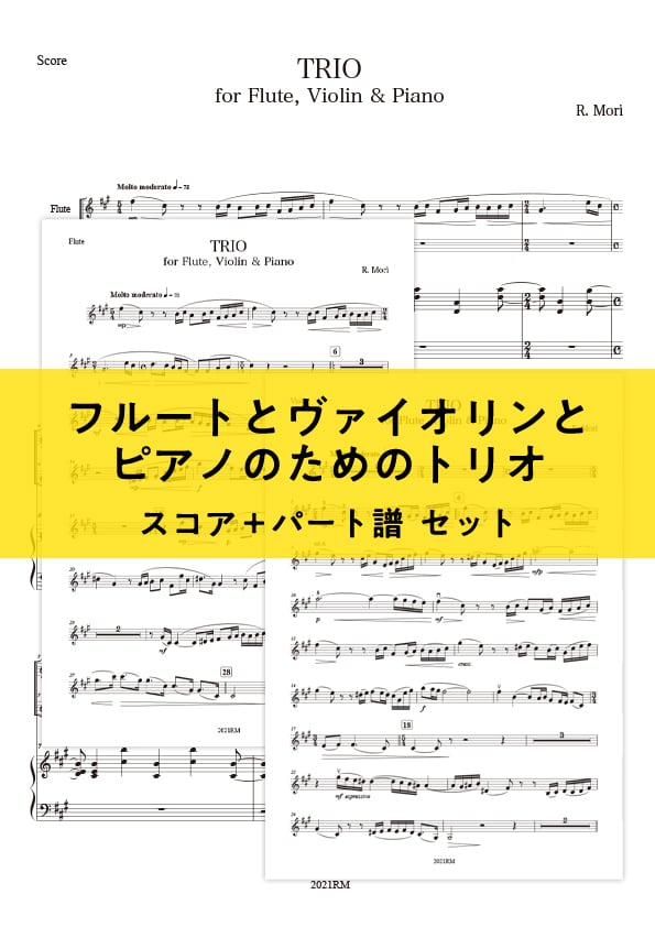 ［楽譜］セット「フルートとヴァイオリンとピアノのための