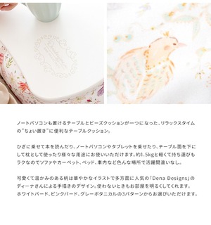 Dena Desings テーブルクッション　CN-D100　ディーナデザイン　ホワイトバード　ピンクバード　グレーボタニカル　枕　ビーズクッション　お昼寝　オットマン