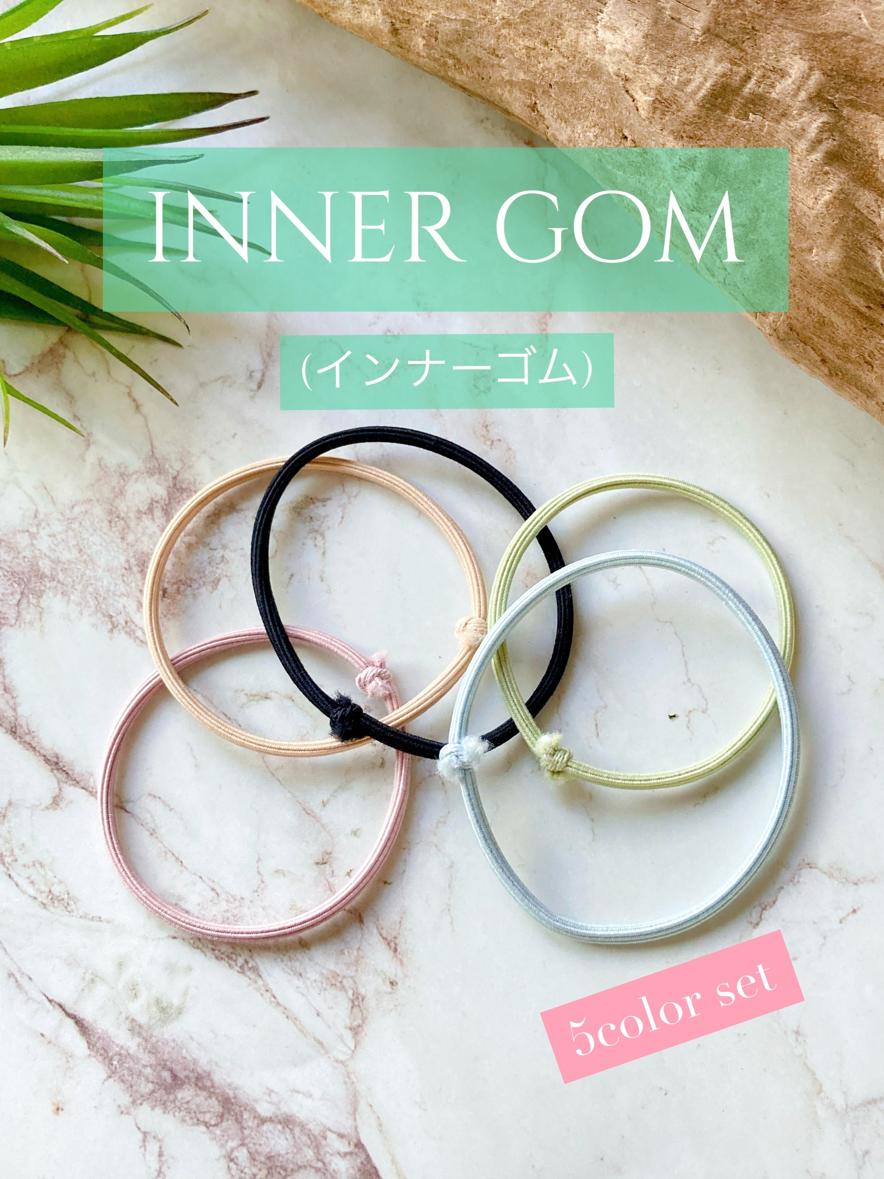 5color set inner rubber(5色セットインナーゴム) | Manoalino