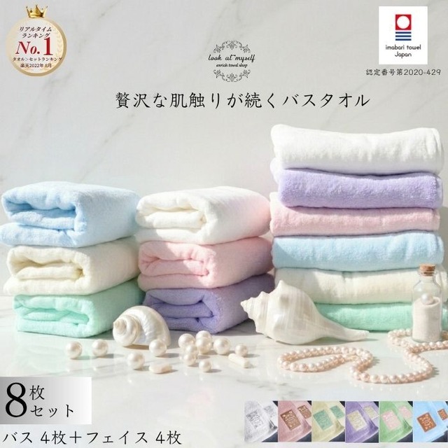 今治タオル バスタオル4枚 フェイスタオル4枚 8枚セット SEA SERIES 日本製 タオルセット