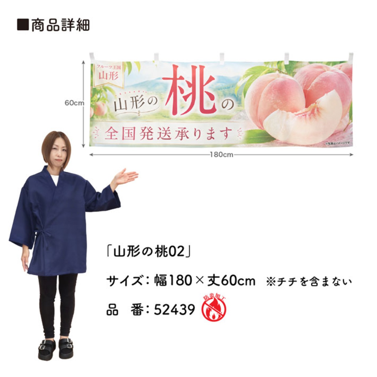 【受注生産】横幕 防炎 ポンジ 山形の桃02 180×60cm 52439