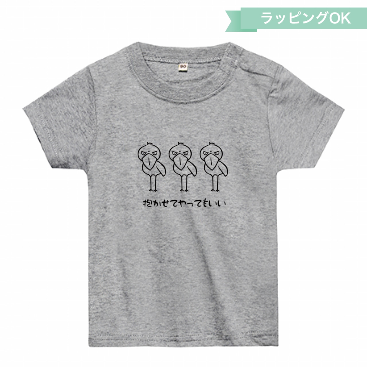 ベビーTシャツ（80、90cm）★ハシビロコウ【杢グレー】