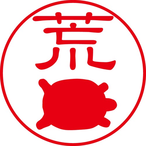 荒口 - カジュアル（商品コード：00964）