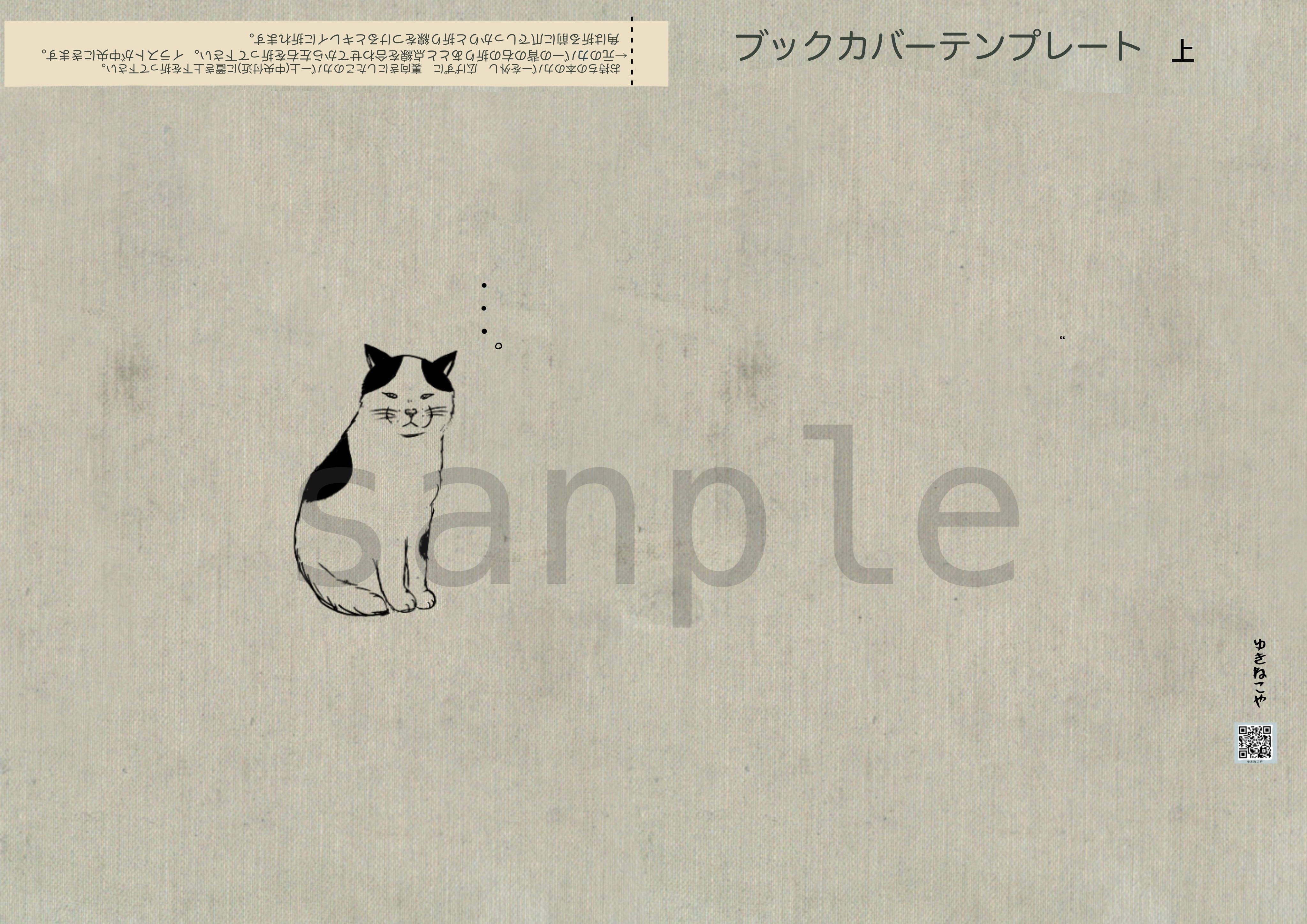 ブックカバー 猫 ダウンロード販売