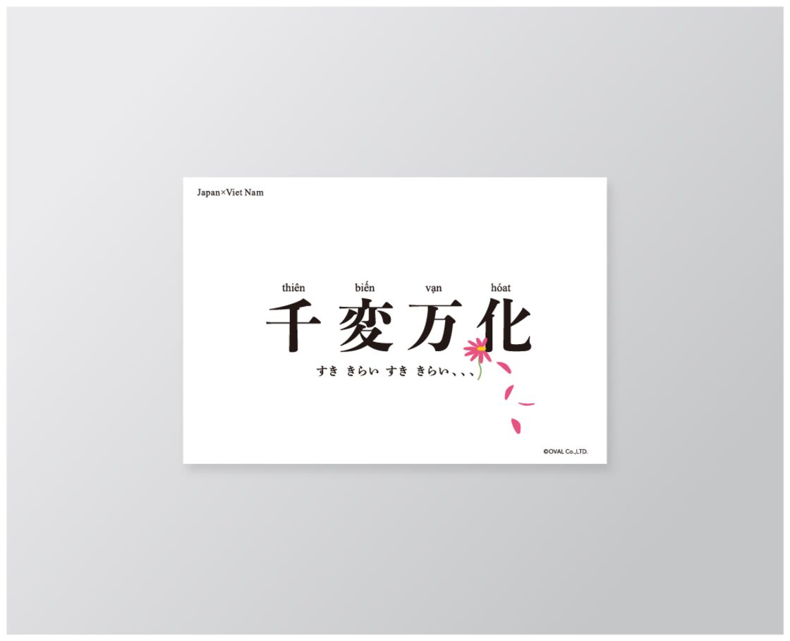 四 字 熟語 おしゃれ