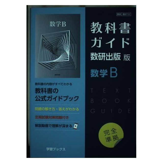 数研出版 高校教科書 COMET English Communication I ［教番：C I 717