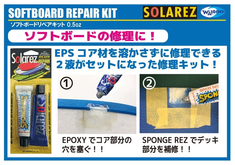 SOFTBOARD REPAIR KIT（ソフトボードリペアキット） - WHAHOO | Beach