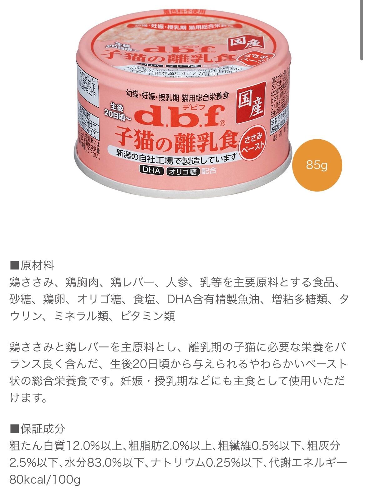 d.b.f 子猫の離乳食 | ペットショップ エスワン d.b.f 子猫の離乳食 | ペットショップ エスワン