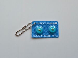 ヒヨコニナールB錠ジェネリックチャーム①ヒヨコニナールB錠