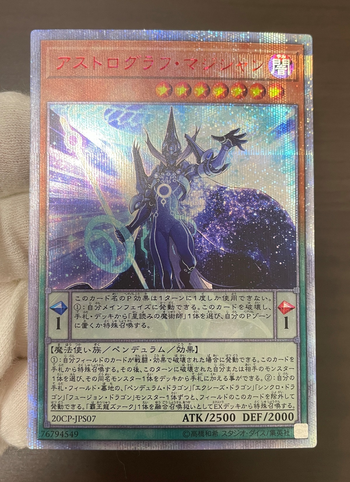 B＋ランク】アストログラフ・マジシャン(20th) 遊戯王 | カード 