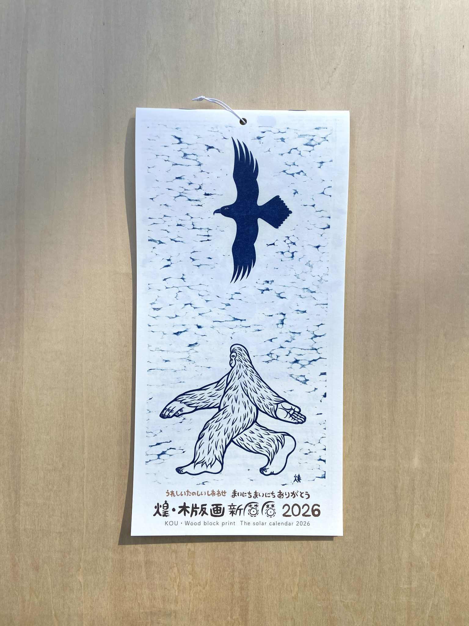 小林煌さん木版画 旧暦暦 2026 | Pay ID