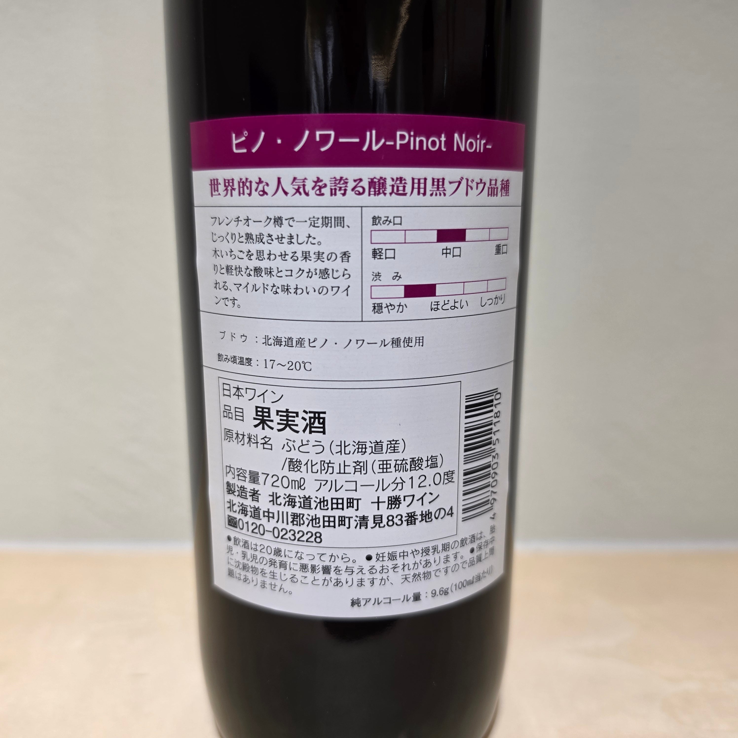 ピノ・ノワール(720ml)