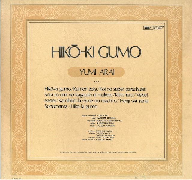 YUMI ARAI  荒井 由美 / Hikō-Ki Gumo = ひこうき雲 (LP) 日本盤