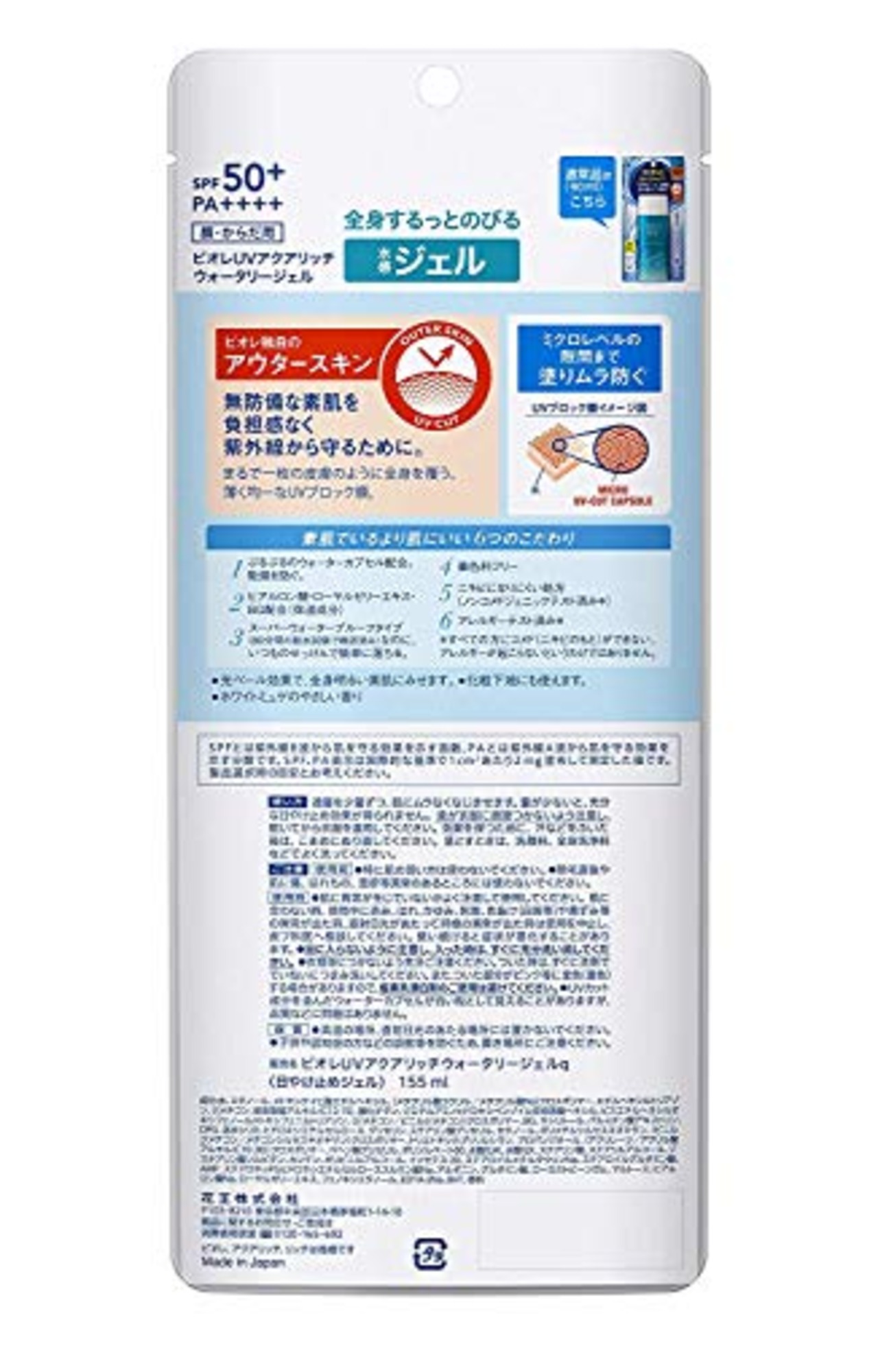 【2個セット】ビオレUV アクアリッチ ウォータリージェル 155ml (大容量 通常品の1.7倍) 日焼け止め SPF50+ / PA++++
