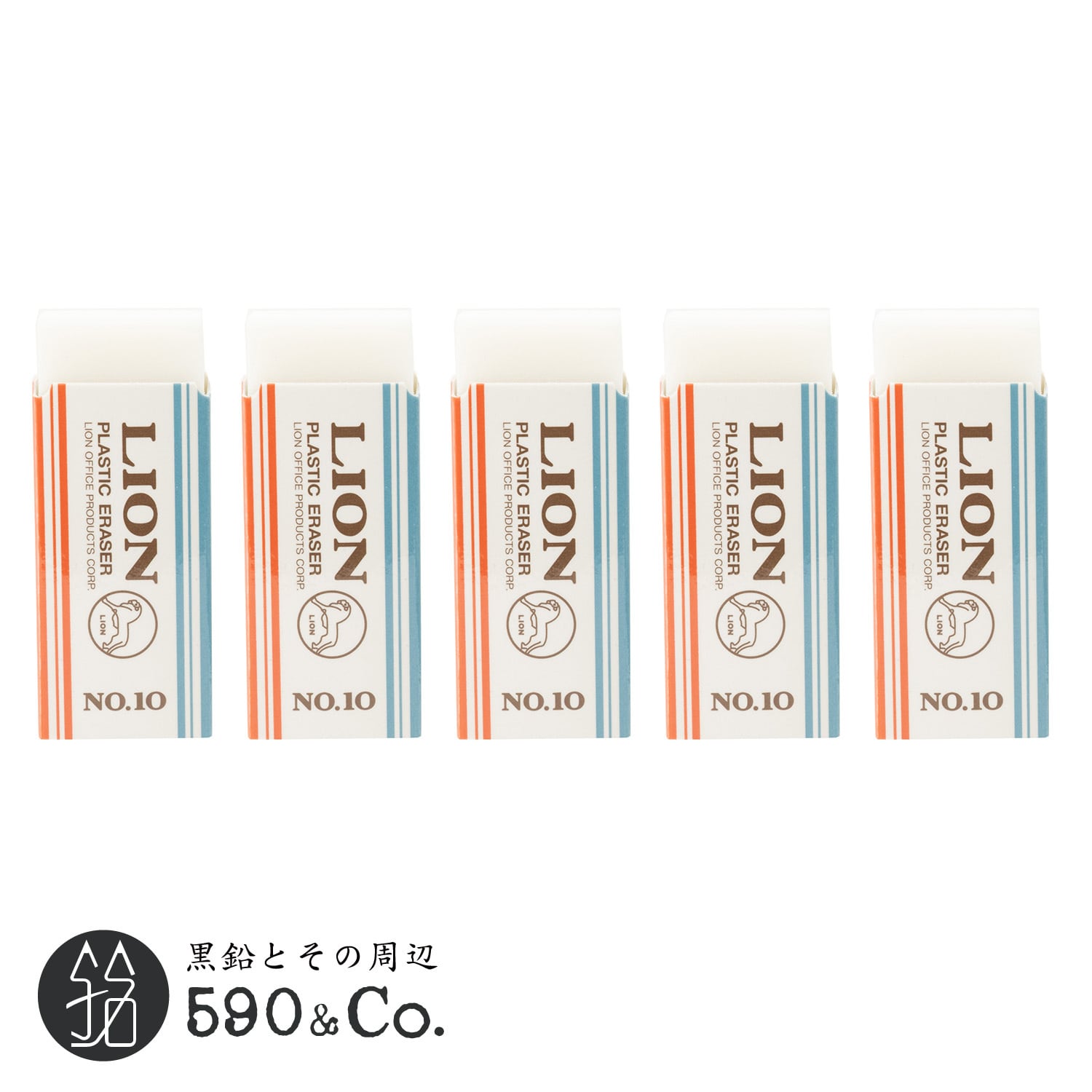 LION/ライオン事務機】プラスチック字消・小 No.10 (5個セット) 590Co.